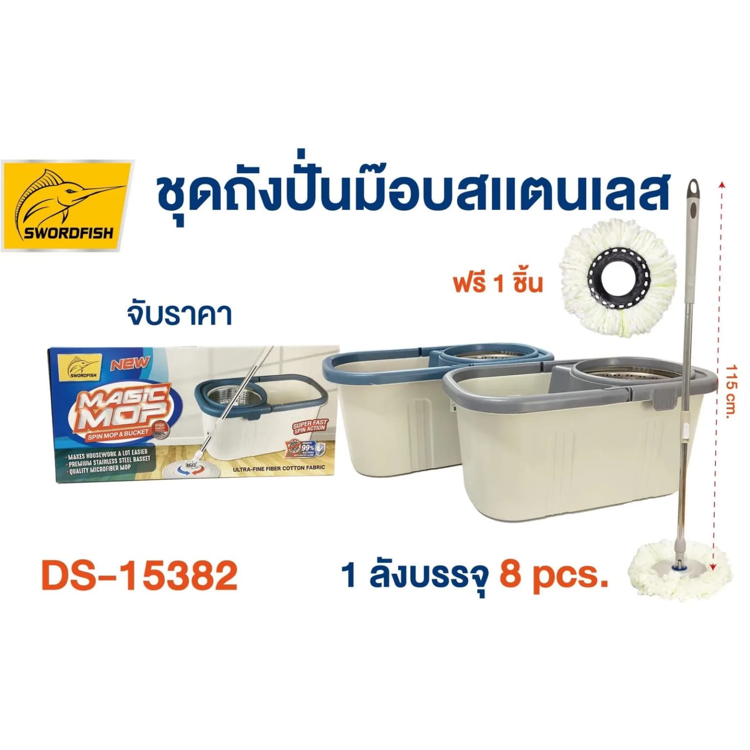 ชุดไม้ม๊อบถูพื้น+ถังปั่น+ผ้า 2 ชิ้น (แบบ 2 สี) 1