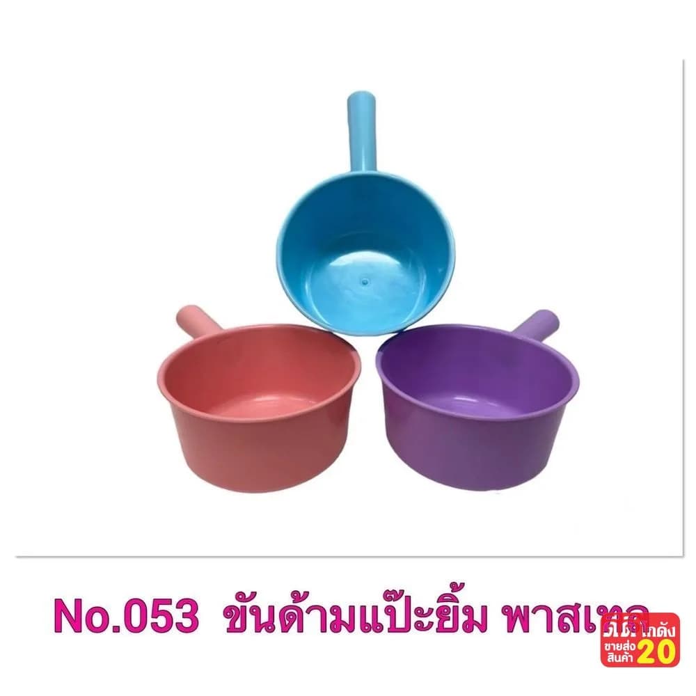 ขันน้ำด้ามกลม แปีะยิ้ม (สีพาสเทล) 1