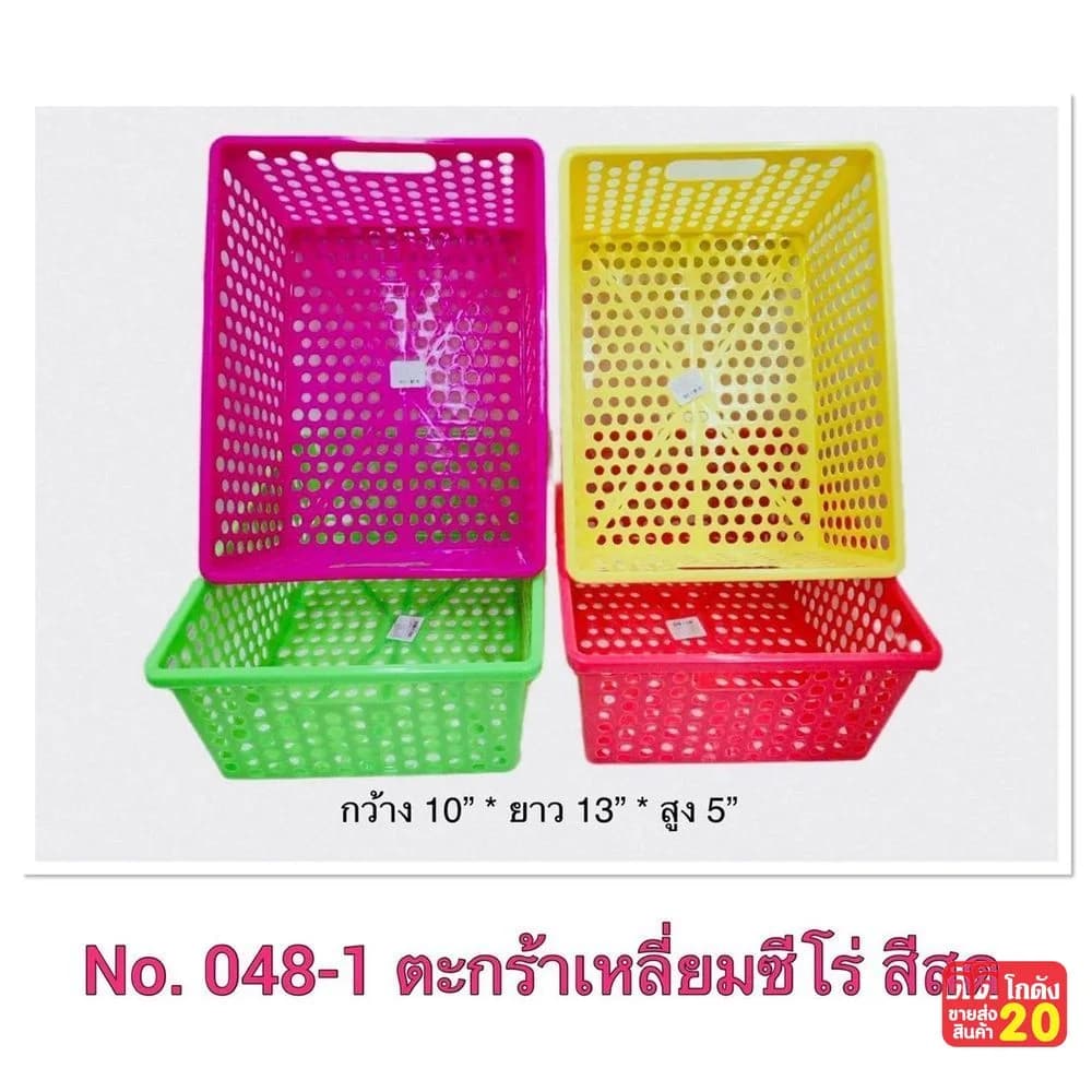 ตะกร้าเหลี่ยม (สีสะท้อนแสง) 1