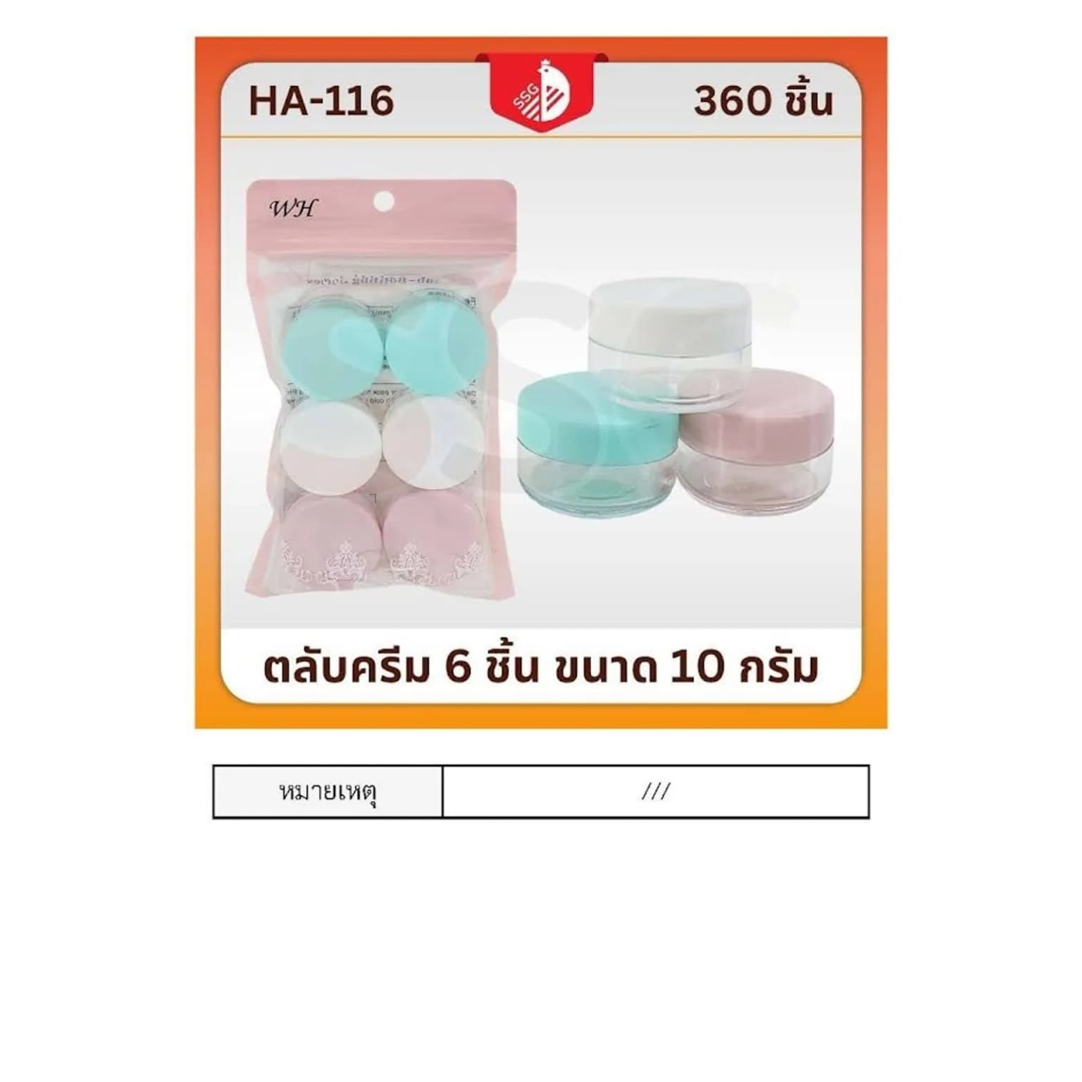 ตลับแบ่งครีม 6 ชิ้น 10g. (สีพาสเทส) 1
