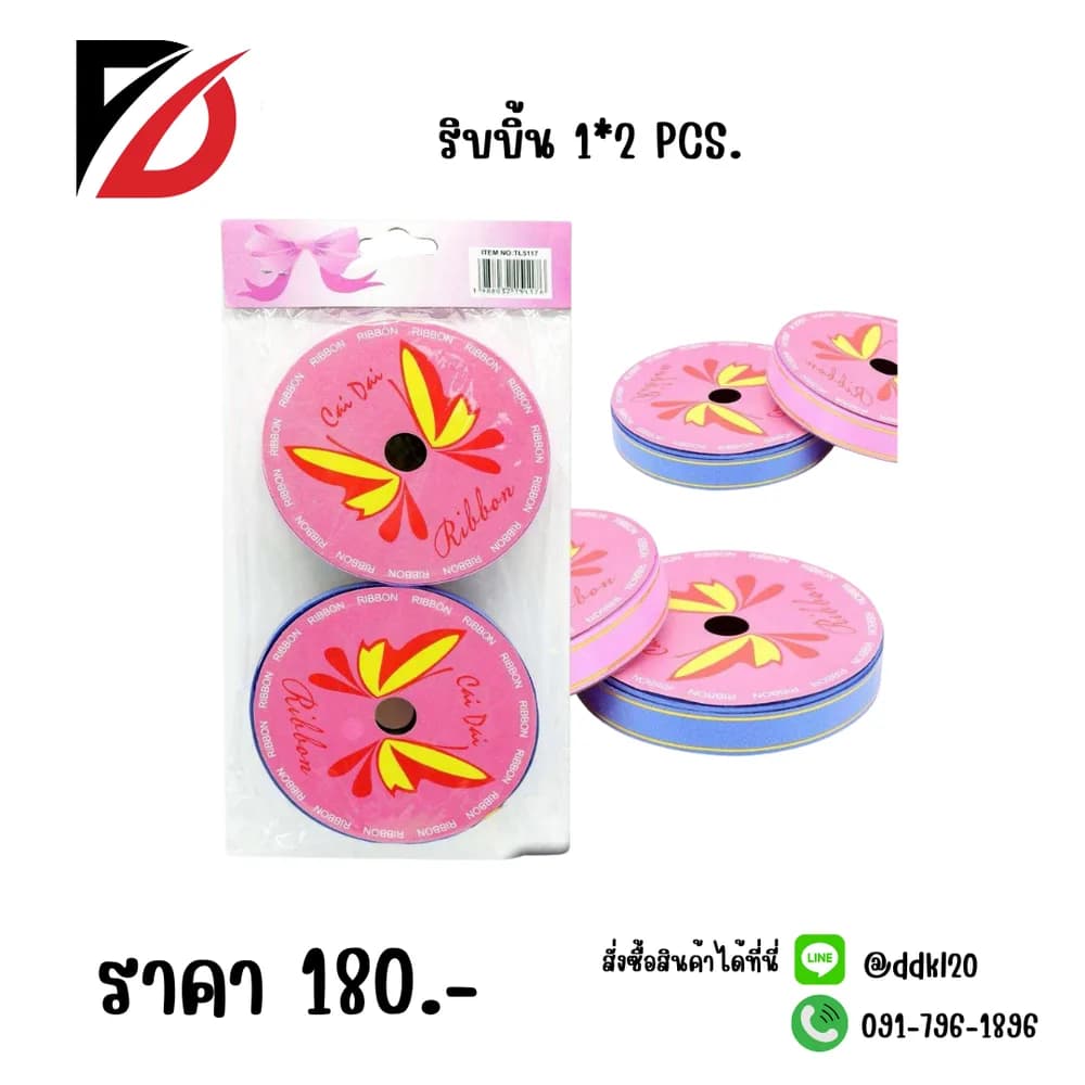 ริบบิ้น (แพ็คคู่) 1*2 TL 1