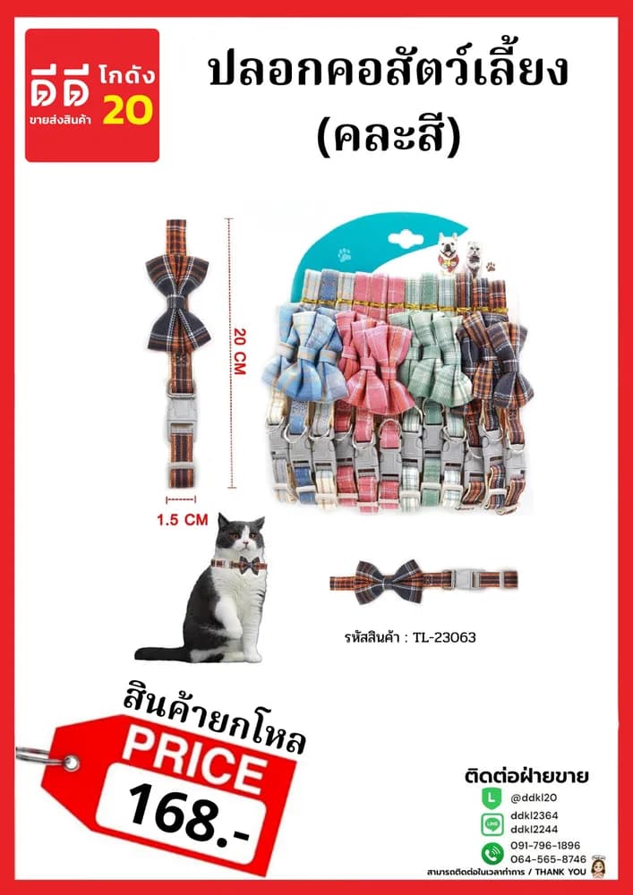 ปลอกคอสัตว์เลี้ยงคละสี (มีโบว์) ขนาด 1.5cm 1