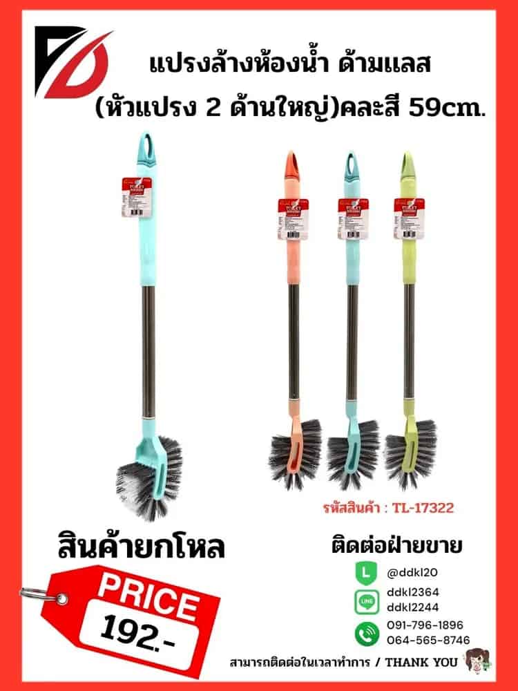 แปรงล้างห้องน้ำ ด้ามเเลส (หัวแปรง 2 ด้านใหญ่) คละสี 59cm.