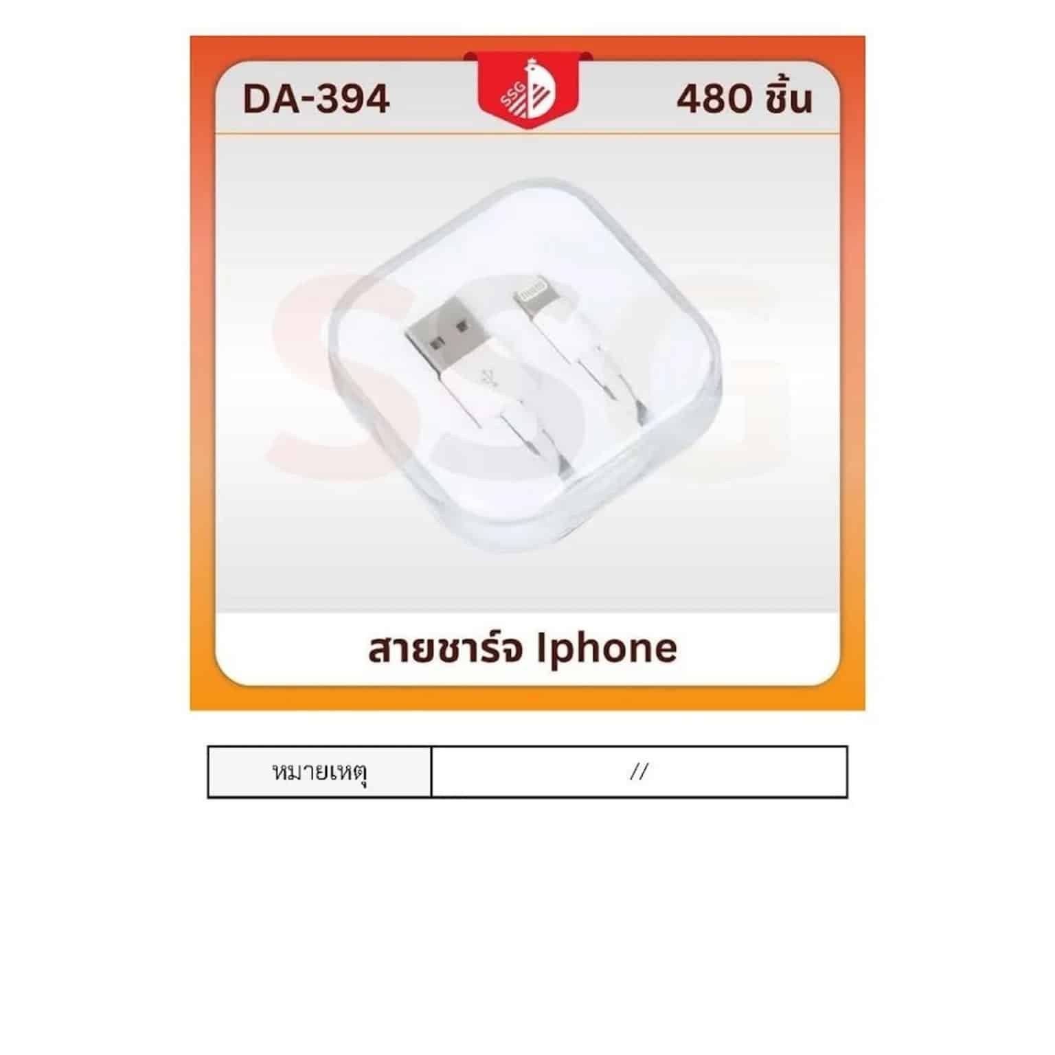 สายชาร์จ I Phone (ในตลับสรขาว) SSG