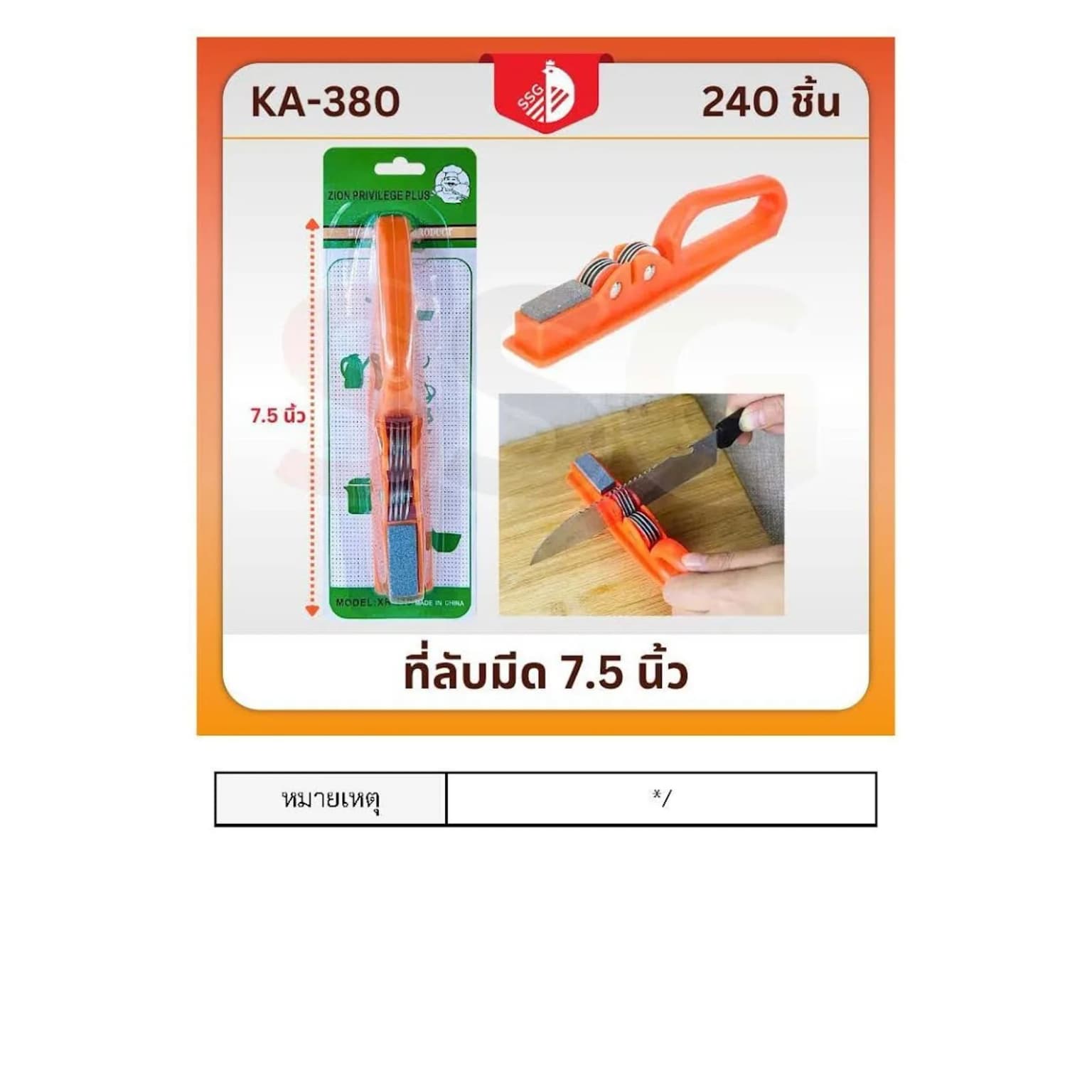 ที่ลับมีด 7.5 นิ้ว SSG 1