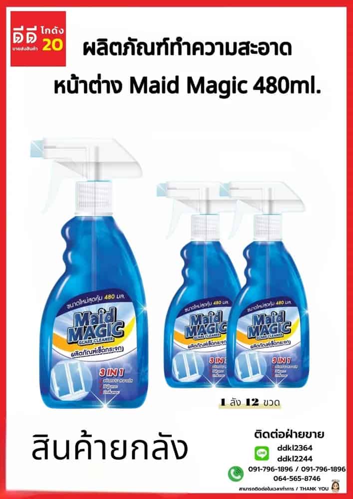 น้ำยาเช็ดกระจก หน้าต่าง Maid Magic (หัวฟ๊อกกี้) ขนาด 480ml.