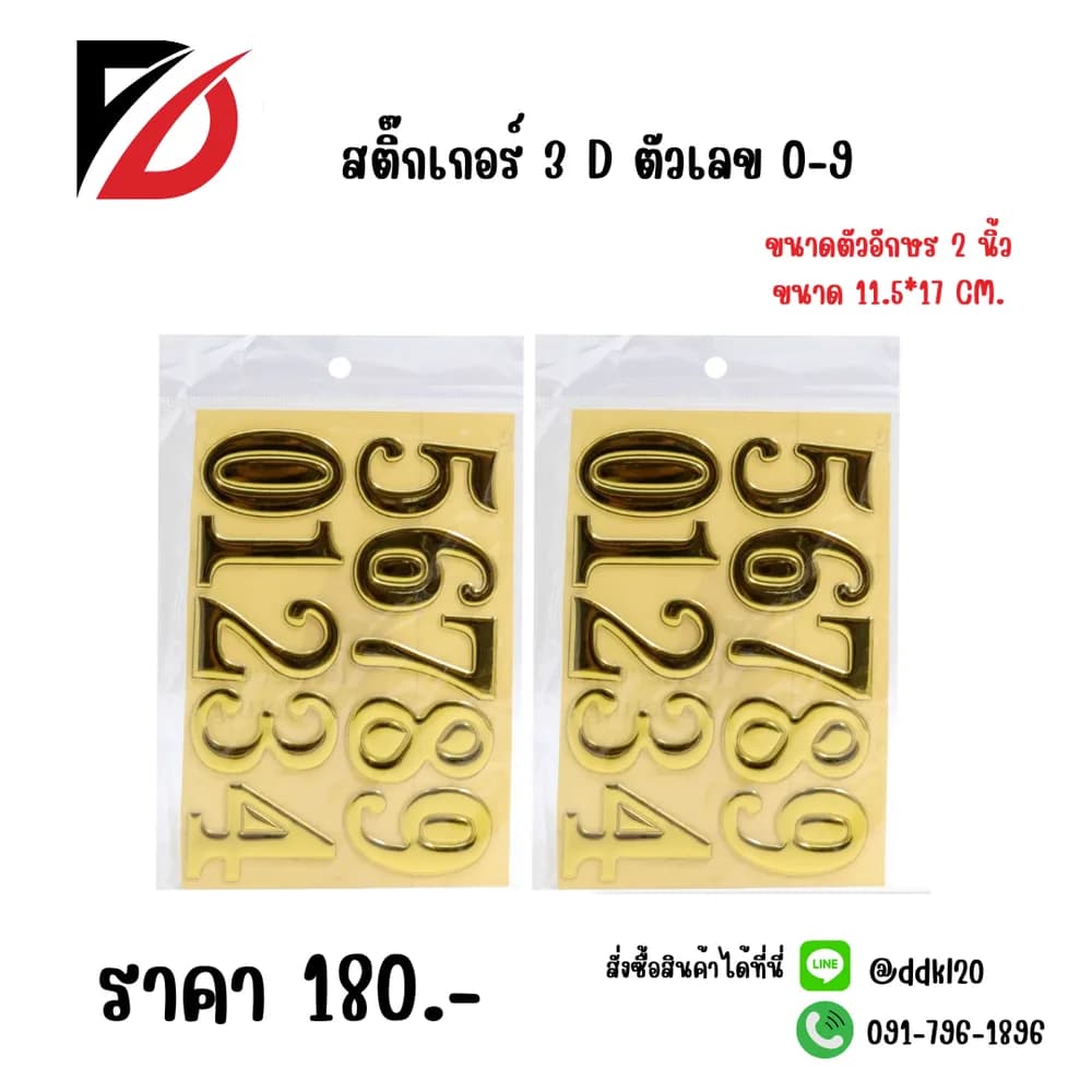 สติกเกอร์ตัวเลข (สีทอง)TL 1