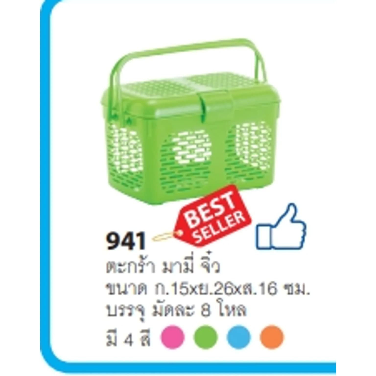 ตะกร้า (มามี่) จิ๋ว 1