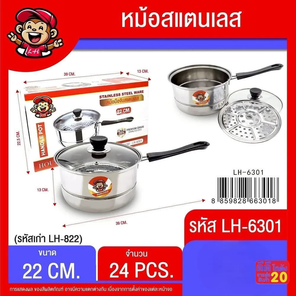 หม้อตั้ง+หม้อนึ่ง ด้ามจับสีดำ (ขนาด 22cm.) 822 1