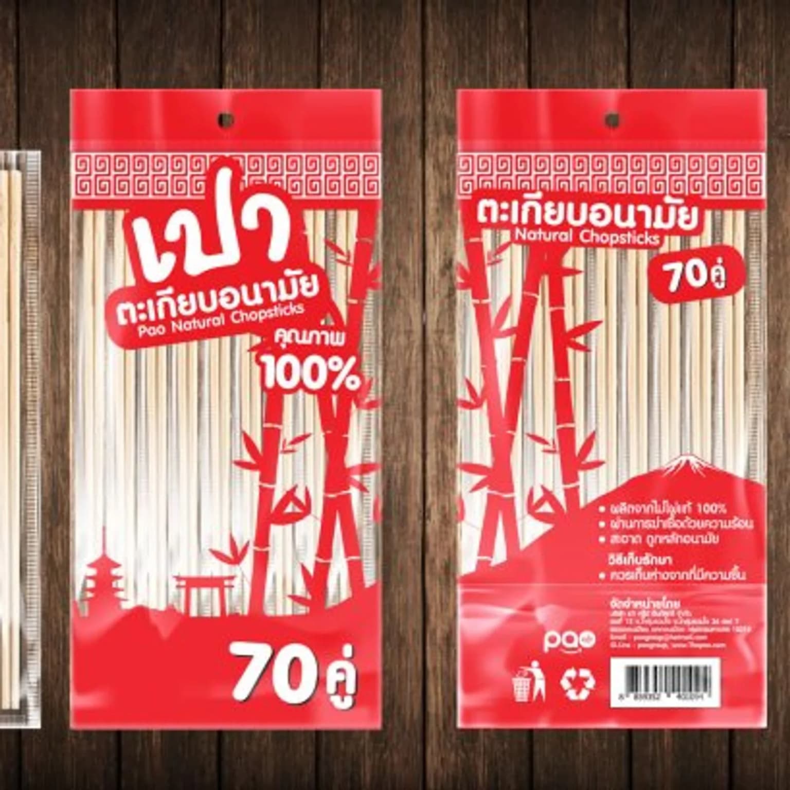 ตะเกียบใช้แล้วทิ้ง 70 คู่ (เปา) 1