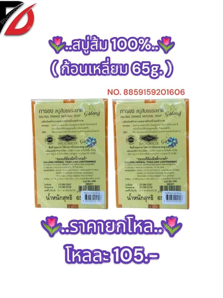 สบู่ส้ม 100% ( สี่เหลี่ยม 65g. )