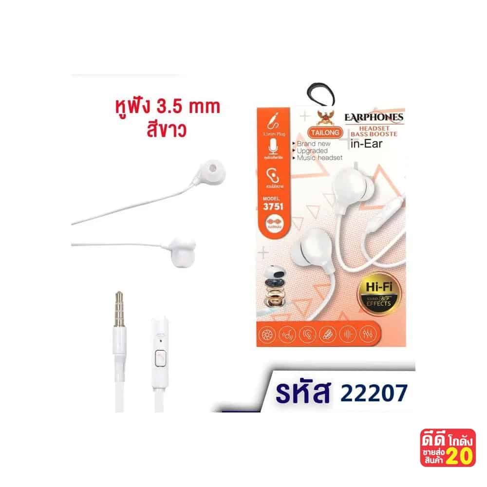 หูฟัง In-Ear (กล่องส้ม)