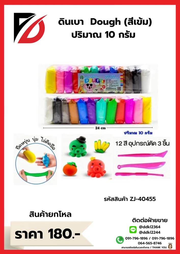 ดินเบา Dough (สีเข้ม 10 กรัม) 1