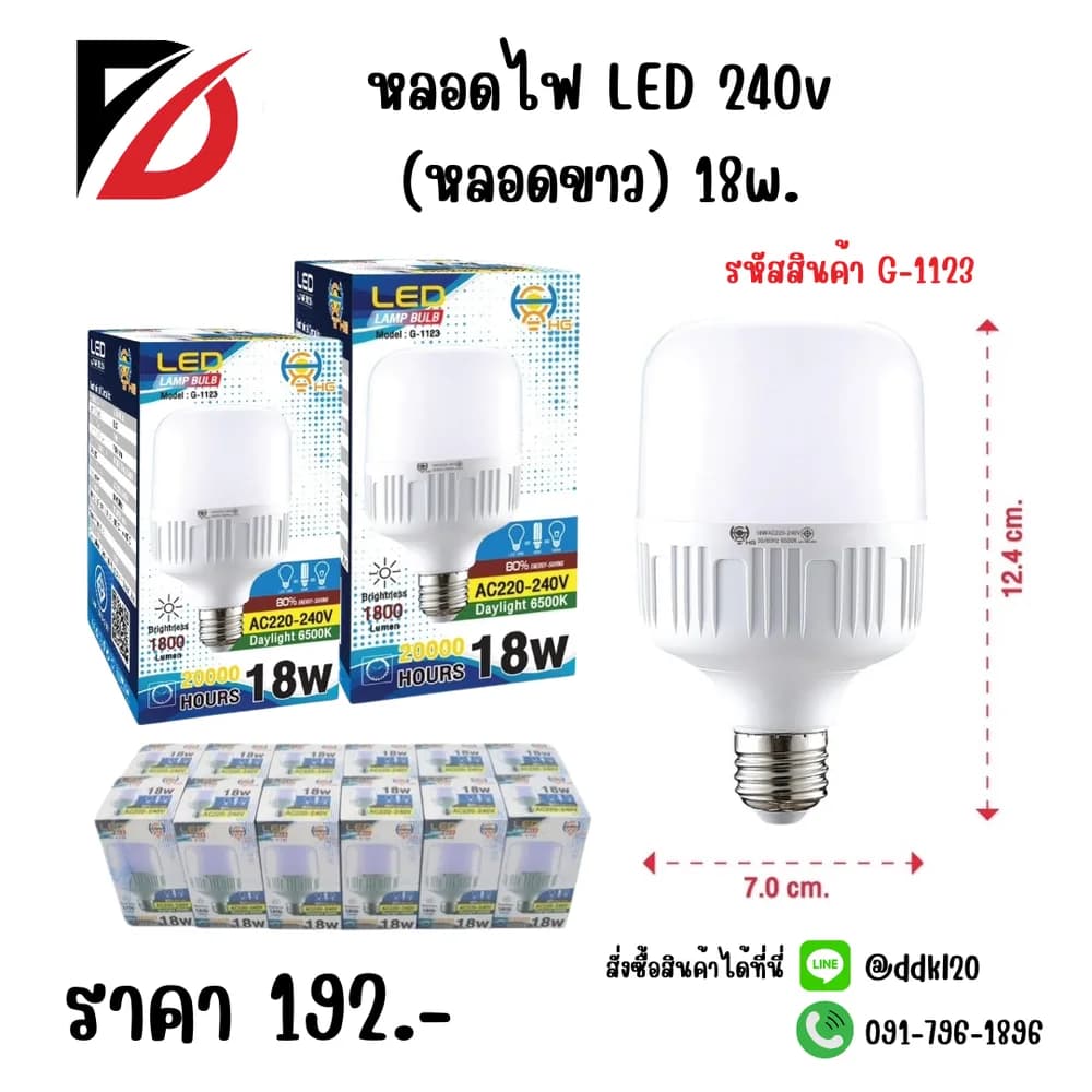 หลอดไฟ LED 240v (หลอดขาว) 18w 1