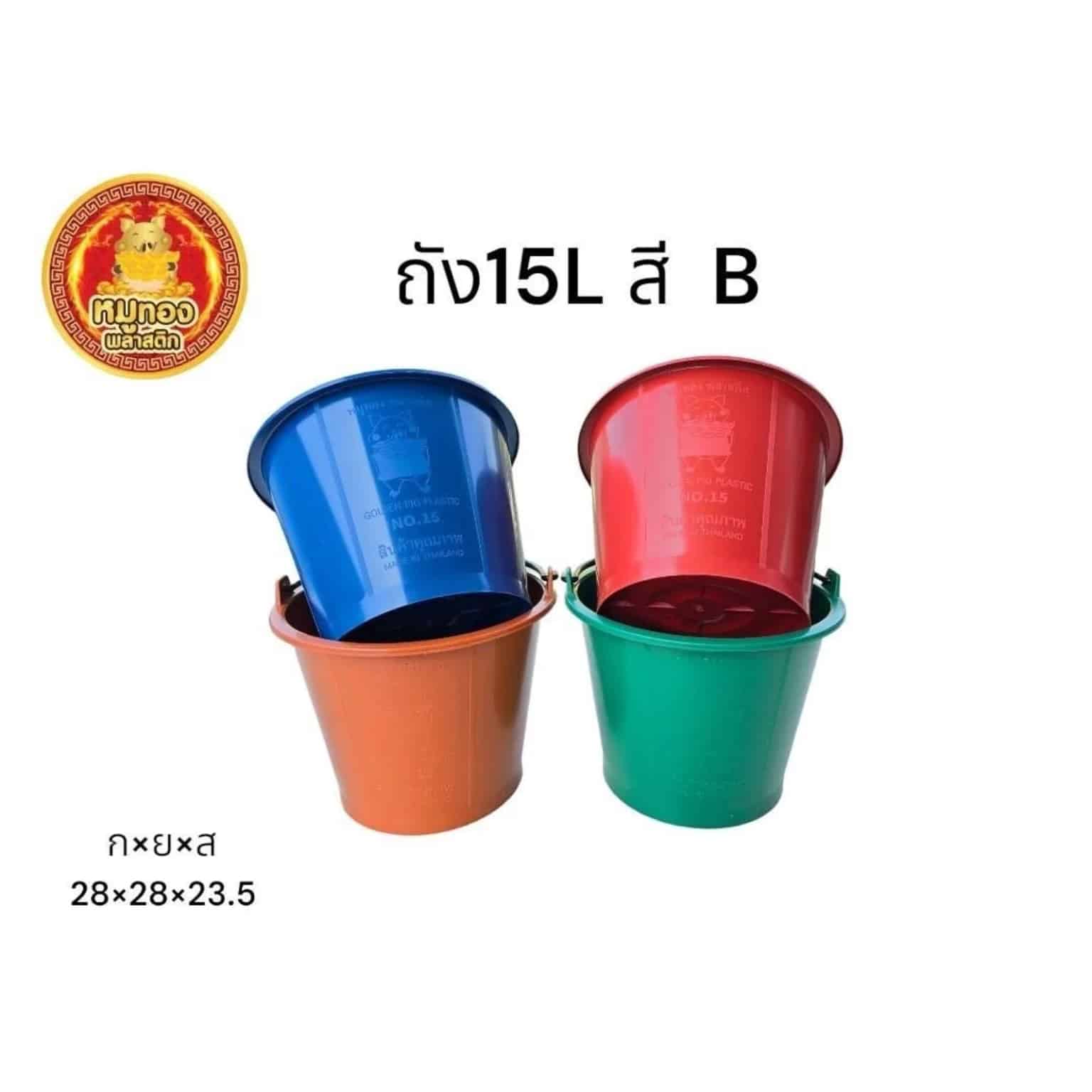 ถังปูน 15L (คละสีเข้ม)