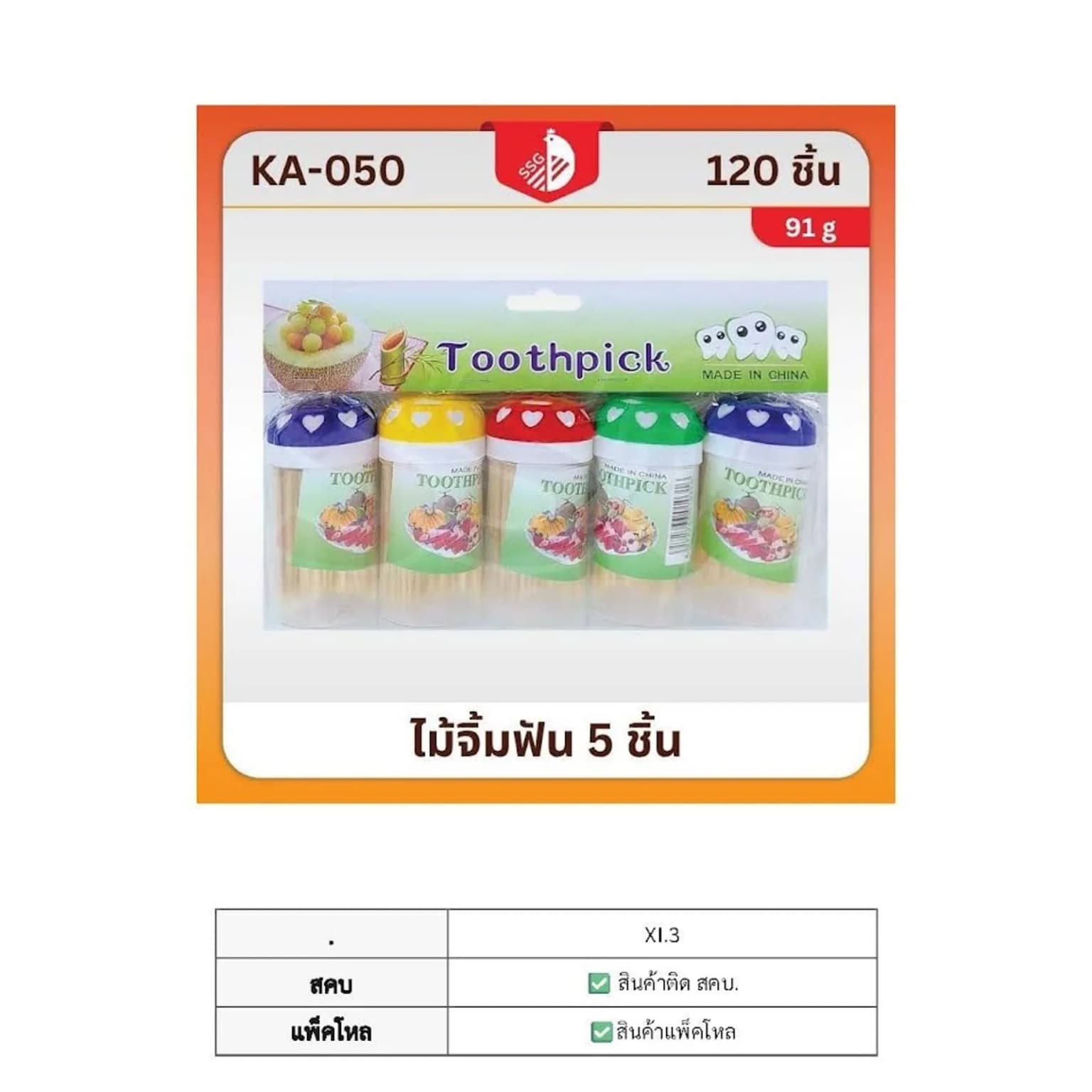 ไม้จิ้มฟัน 5 กระปุก 1