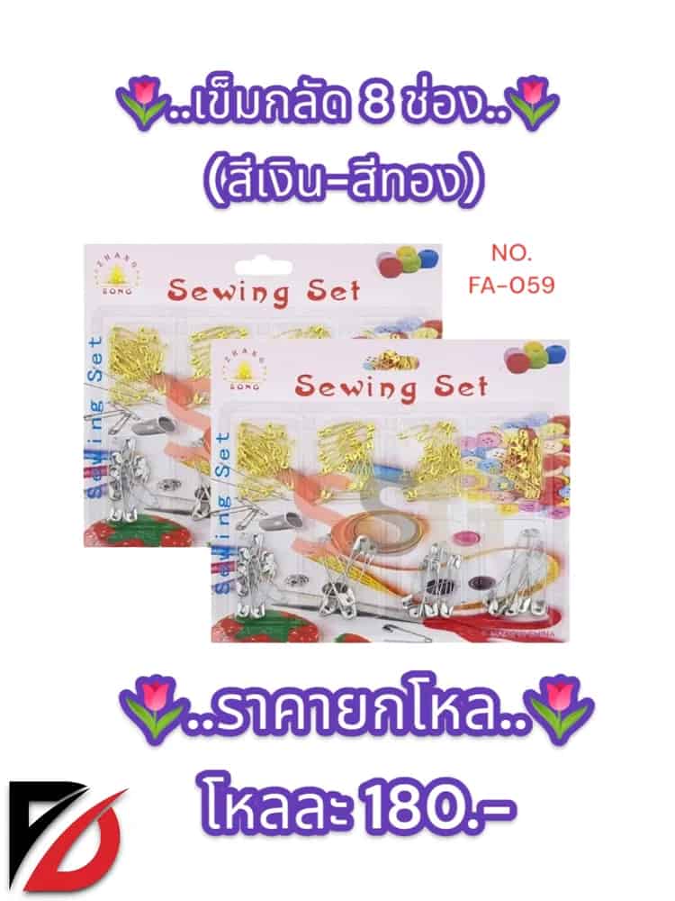 เข็มกลัด 8 ช่อง