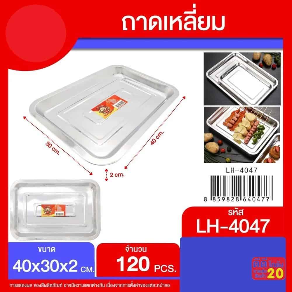 ถาดเหลี่ยมสแตนเลส (ขนาด 40*30*2 cm.)