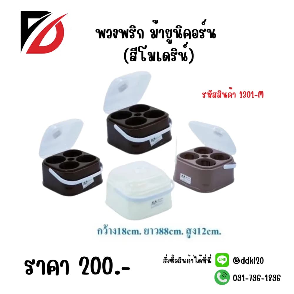 พวงพริกม้ายูนิคอร์น (สีโมเดริน์) 1
