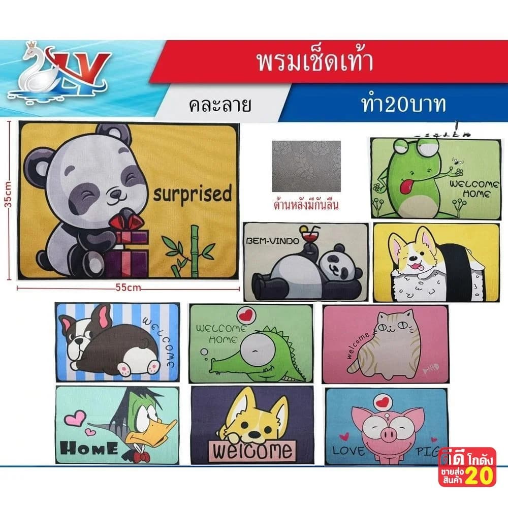 พรมเช็ดเท้า 35*55cm. LY 1