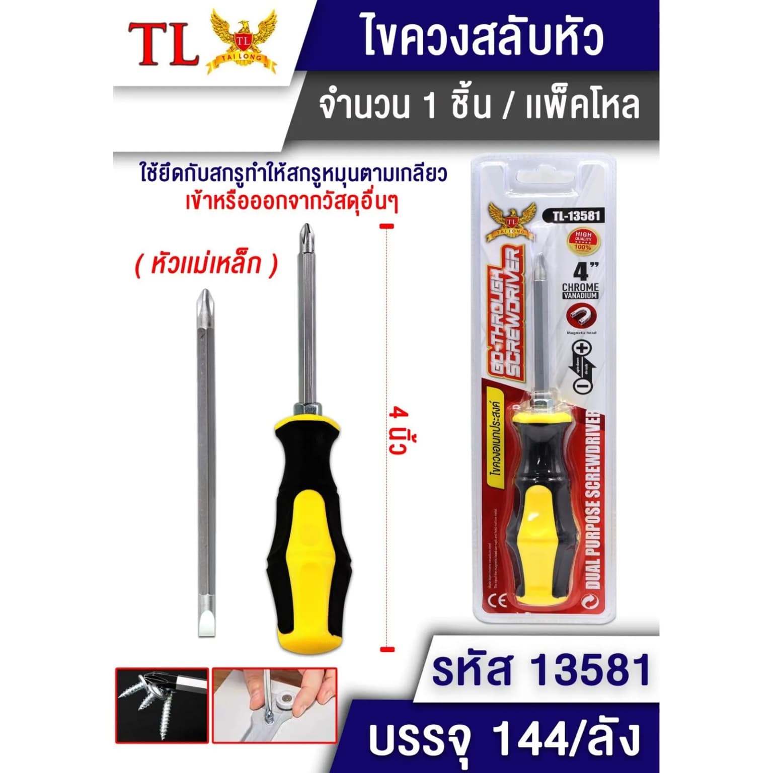 ไขควงสลับหัว 4 นิ้ว 1