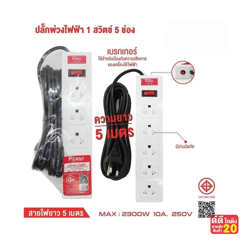 ปลั๊กพ่วงสายไฟ้ฟ้า 5 ช่อง 5 เมตร 1 สวิชต์