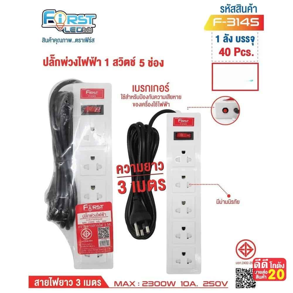 ปลั๊กพ่วงสายไฟ้ฟ้า 5 ช่อง 3 เมตร 1 สวิชต์