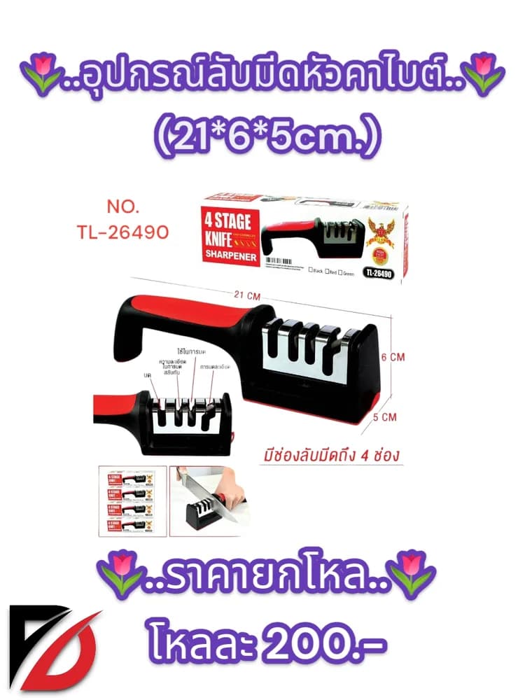 อุปกรณ์ลับมีดหัวคาไบต์ (TL) 1