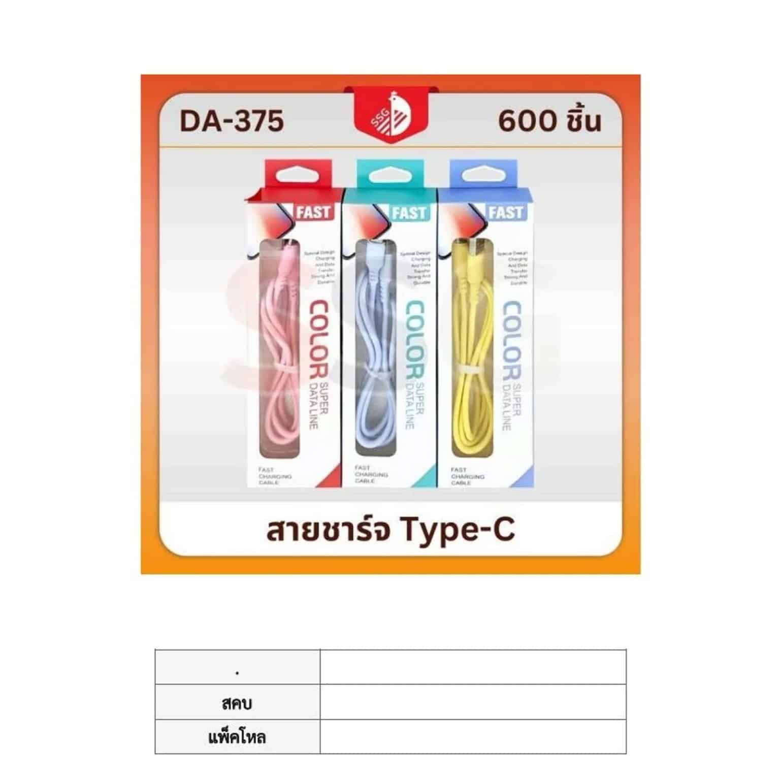 สายชาร์จ Type C (color)