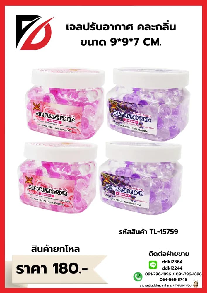 เจลปรับอากาศ คละกลิ่น 1