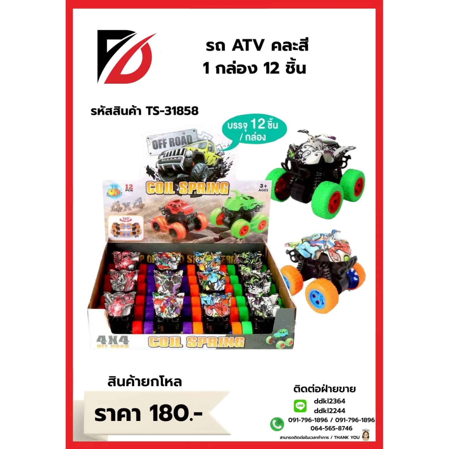 รถATV (TS)