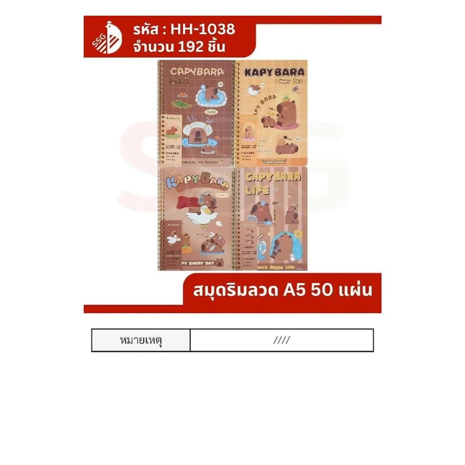 สมุดริมลวด (ลายคาปิบาร่า) A5 จำนวน 50 แผ่น 1