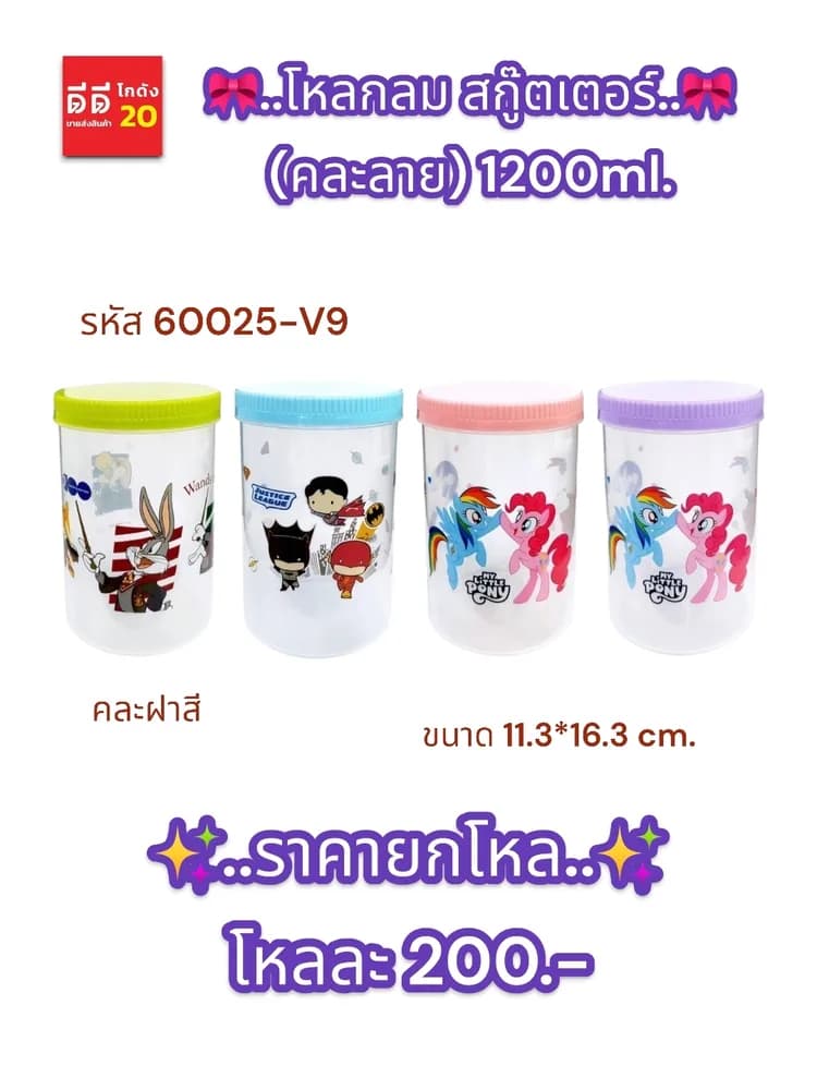 โหลกลม สกู๊ตเตอร์ (คละลาย) 1