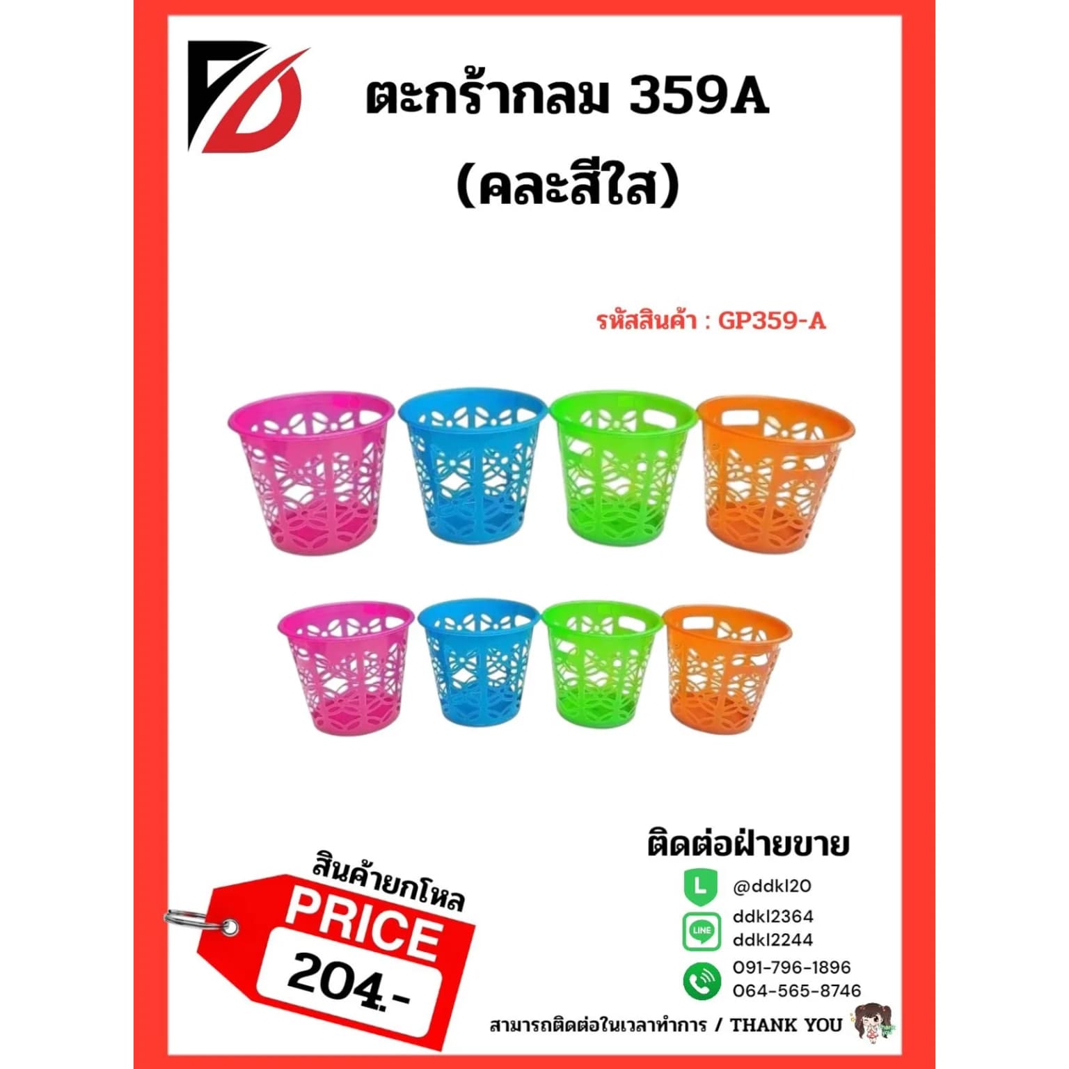 ตะกร้ากลม 359A (คละสี) 1