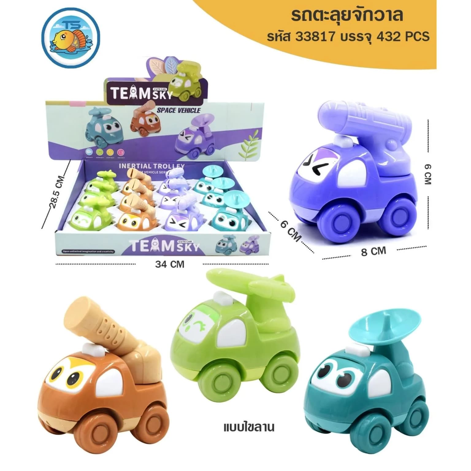 รถตะลุยจักวาล (สีพาสเทล) TS 1