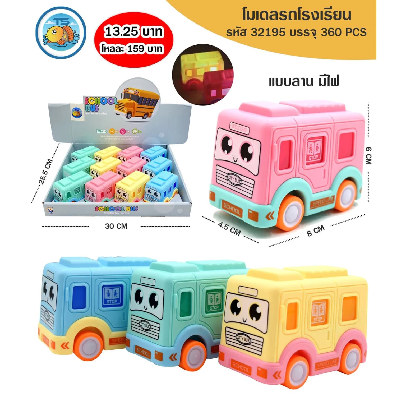 โมเดลรถรถโรงเรียน (สีพาสเทล) 1