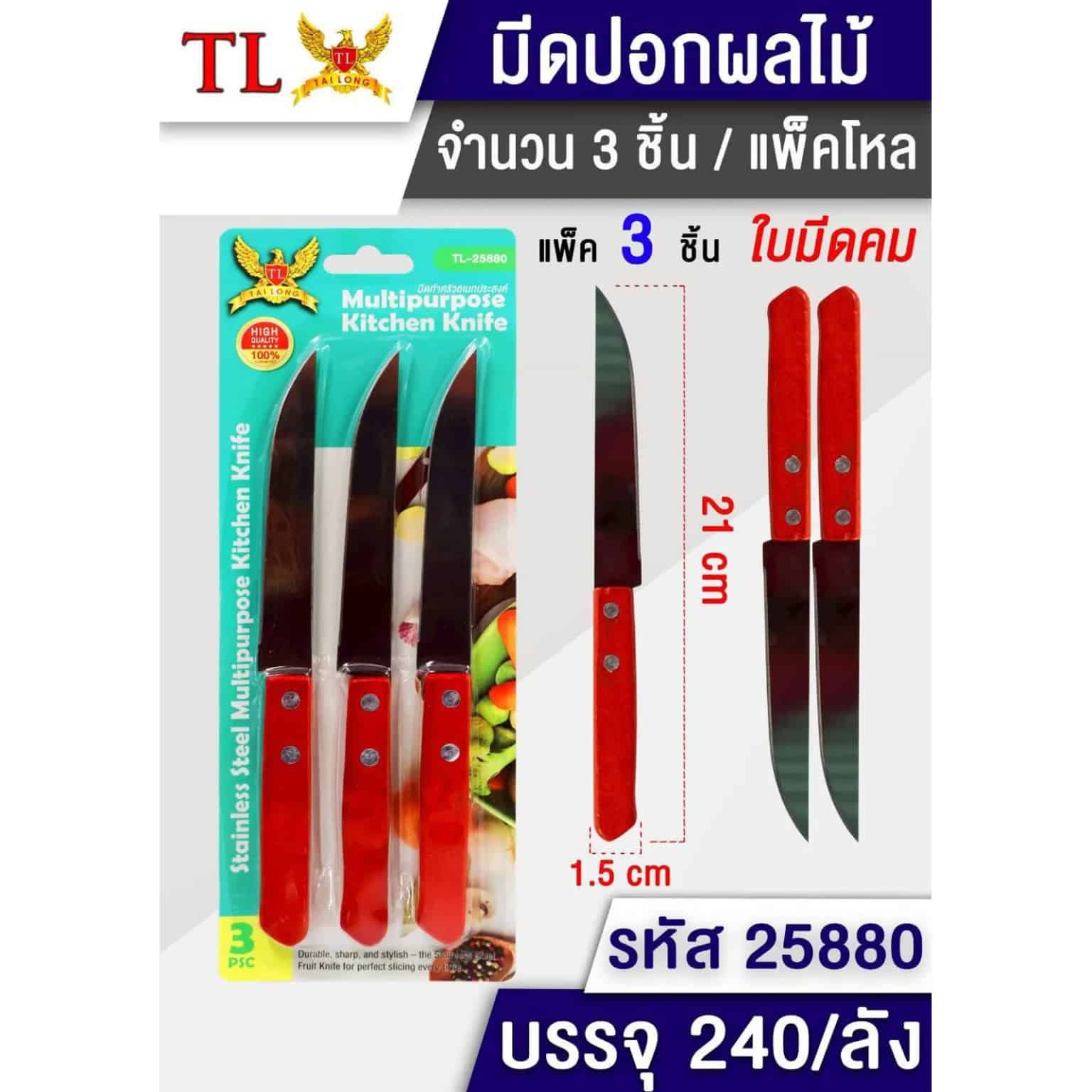 มีดปอกผลไม้ปลายแหลม (แพ็ค 3 ชิ้น) ด้ามไม้