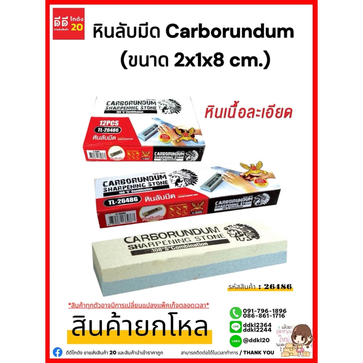 หินลับมีด Carborundum (ขนาด 2*1*8 cm.) 1