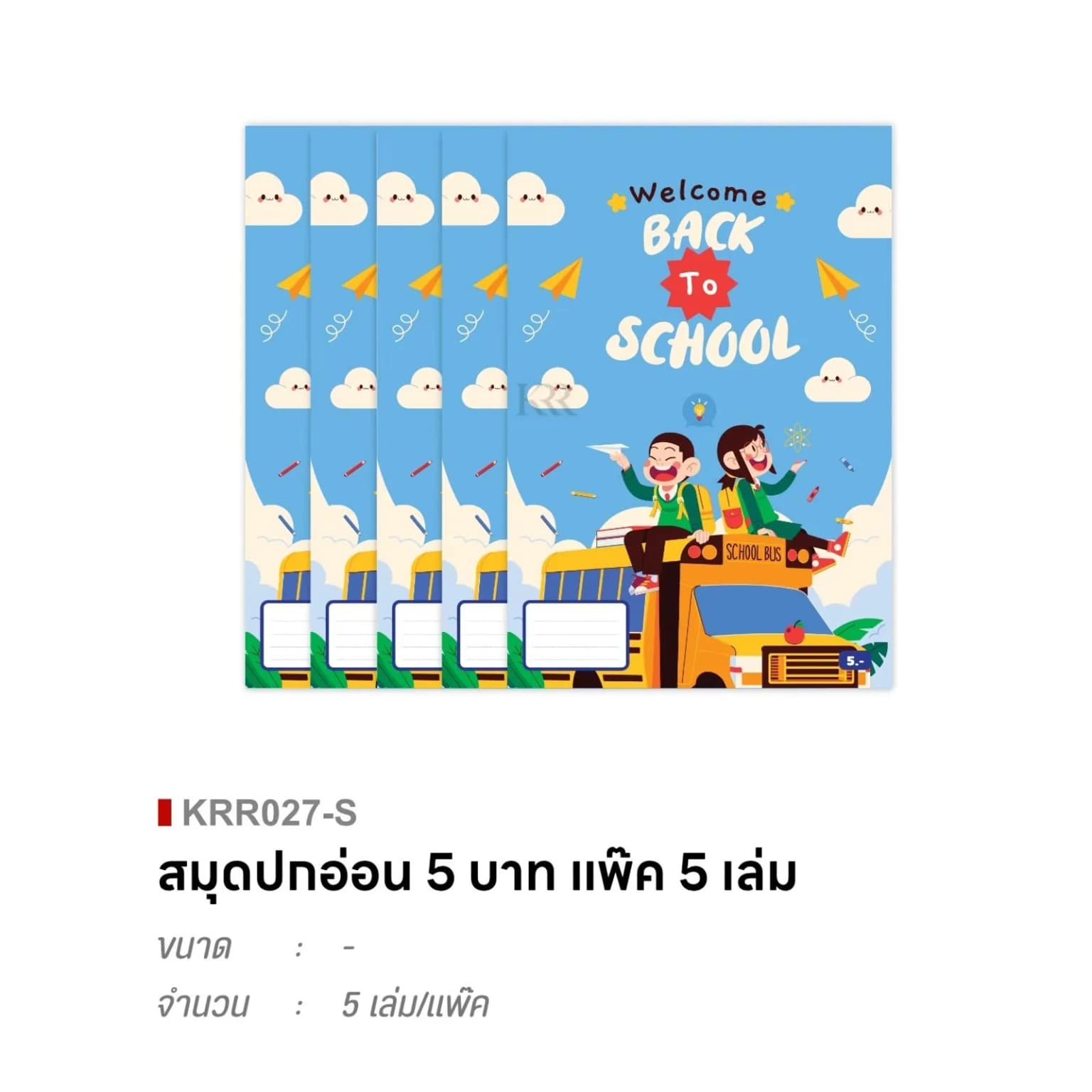 สมุดปกอ่อน แพ๊ค 5 เล่ม (ไม่แถมปากกา) 1