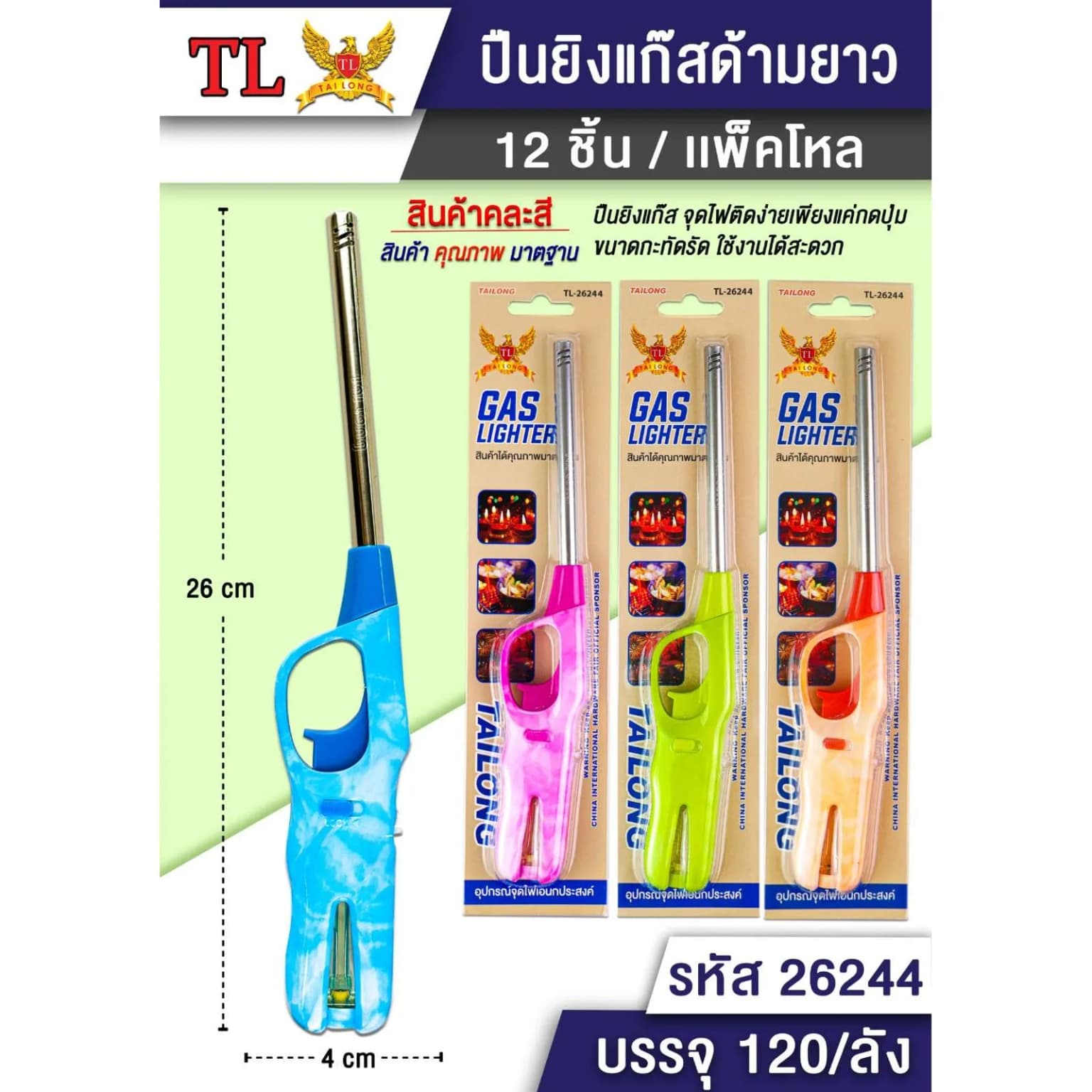 ปืนยิงแก๊สด้ามยาว 1