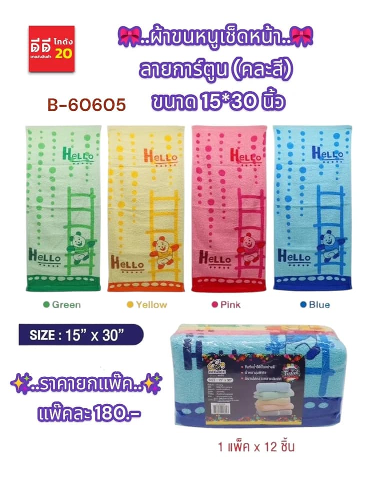 ผ้าขนหนูเช็ดหน้าลายการ์ตูน (ขนาด 15*30cm.) แบบพับ 1