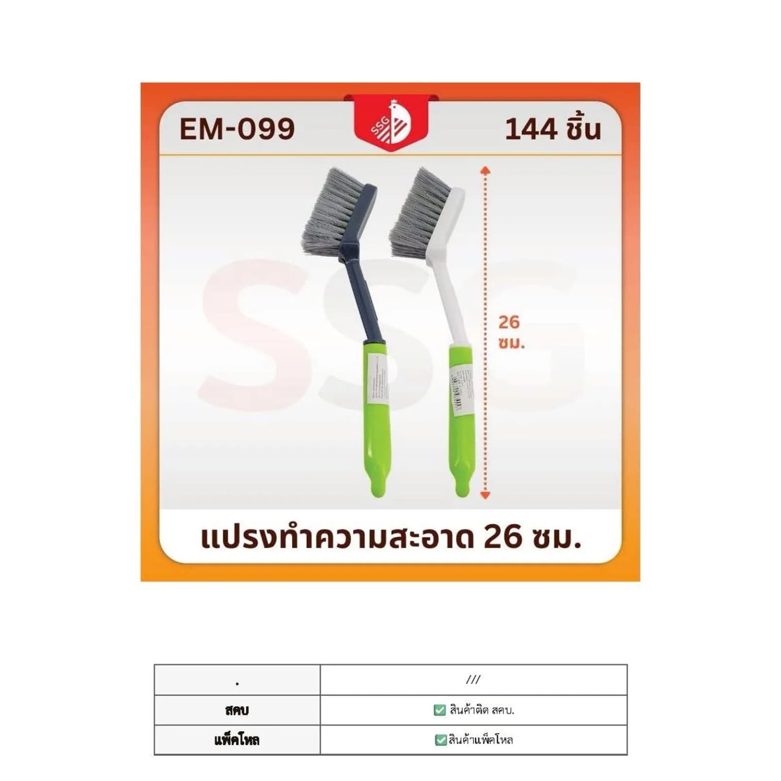 แปรงทำความสะอาด (ขนาด 26 cm.) สีเขียว/เทา 1