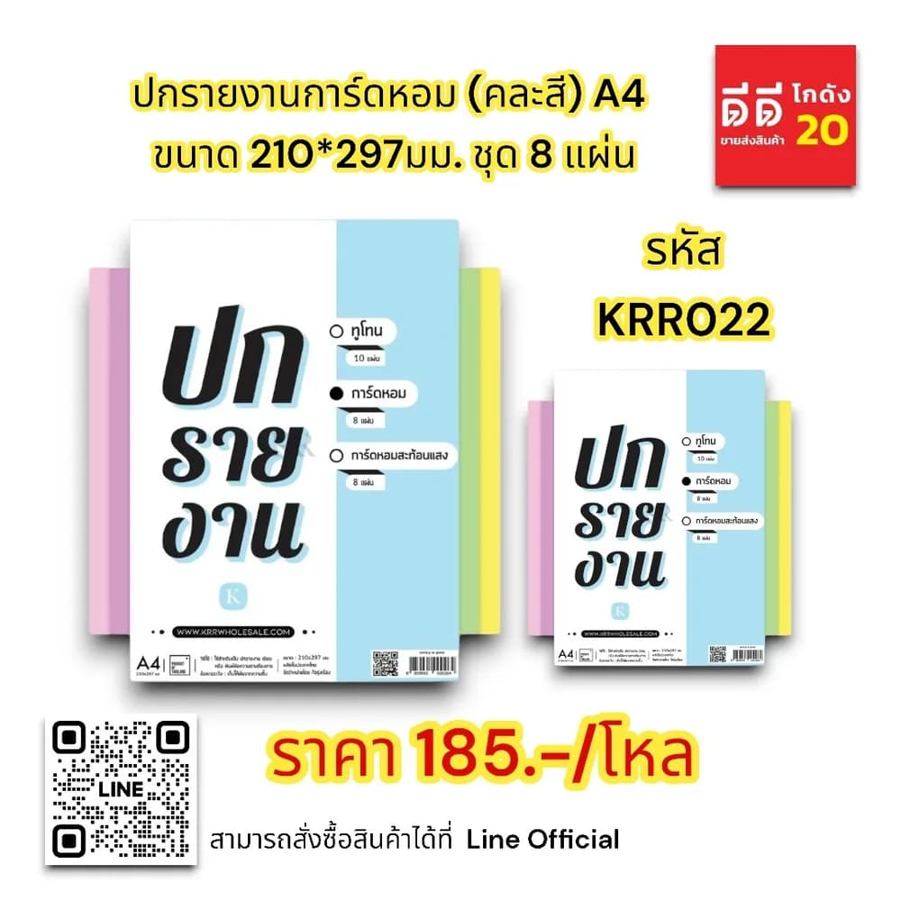 ปกรายงานการ์ดหอม (คละสี) A4 ขนาด 210*297มม. ชุด 8 แผ่น 1