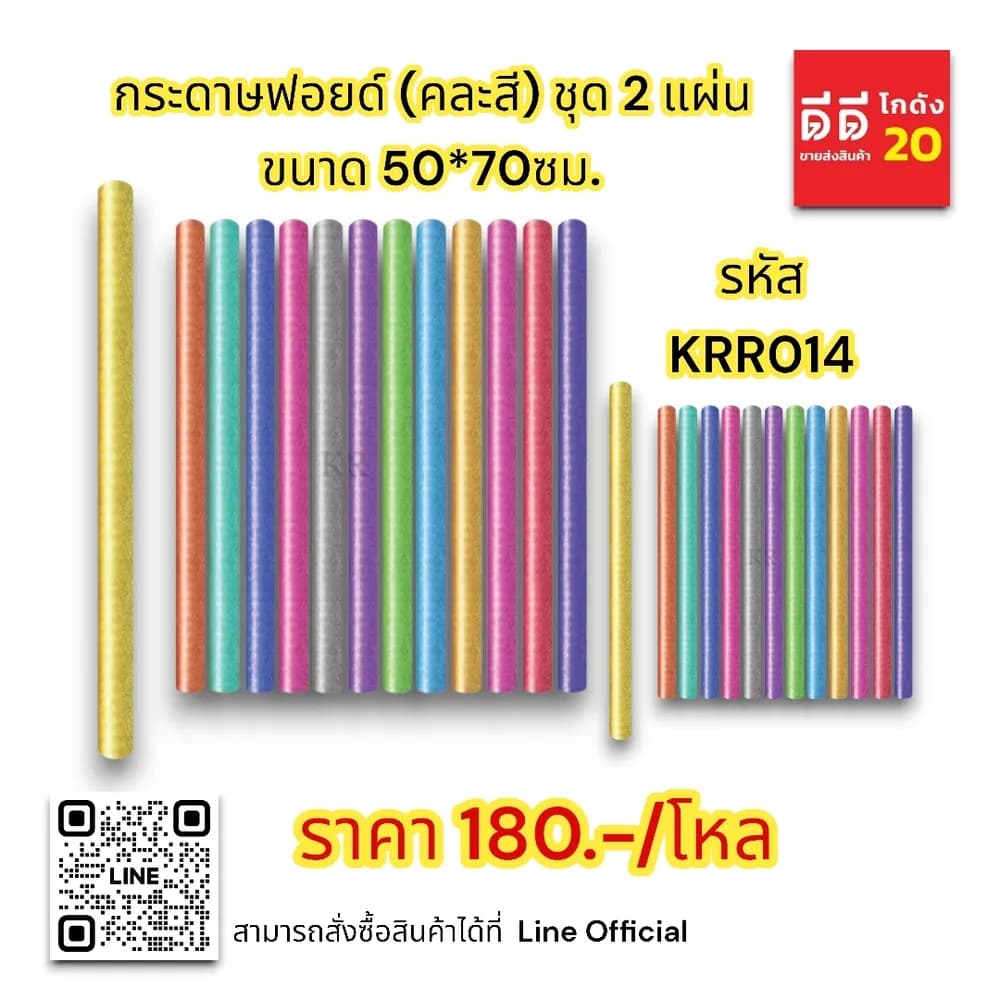 กระดาษฟอยด์ (คละสี) ชุด 2 แผ่น 1