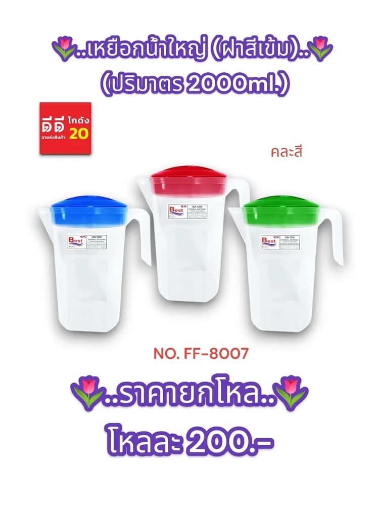 เหยือกน้ำใหญ่ (ฝาสีเข้ม) ขนาด 2000มล. 1
