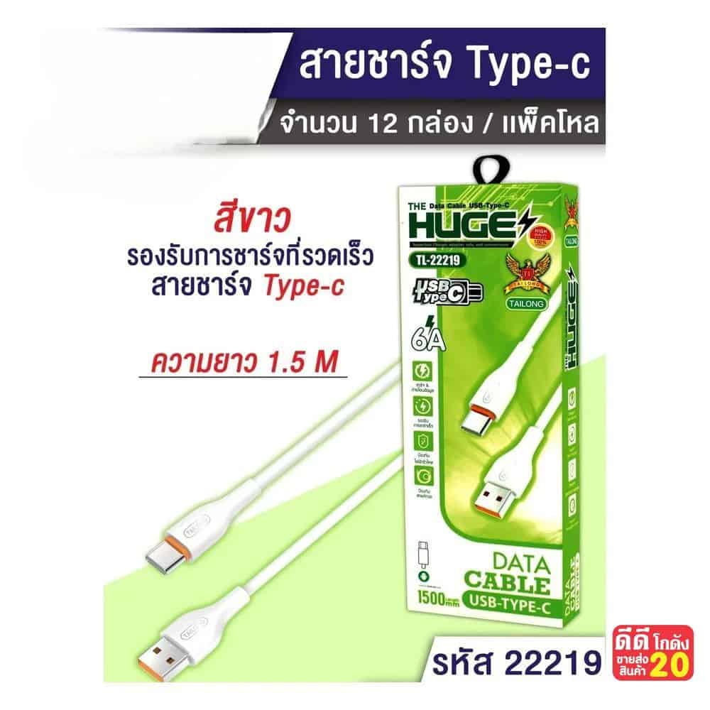 สายชาร์จ Type-C (กล่องเขียว)