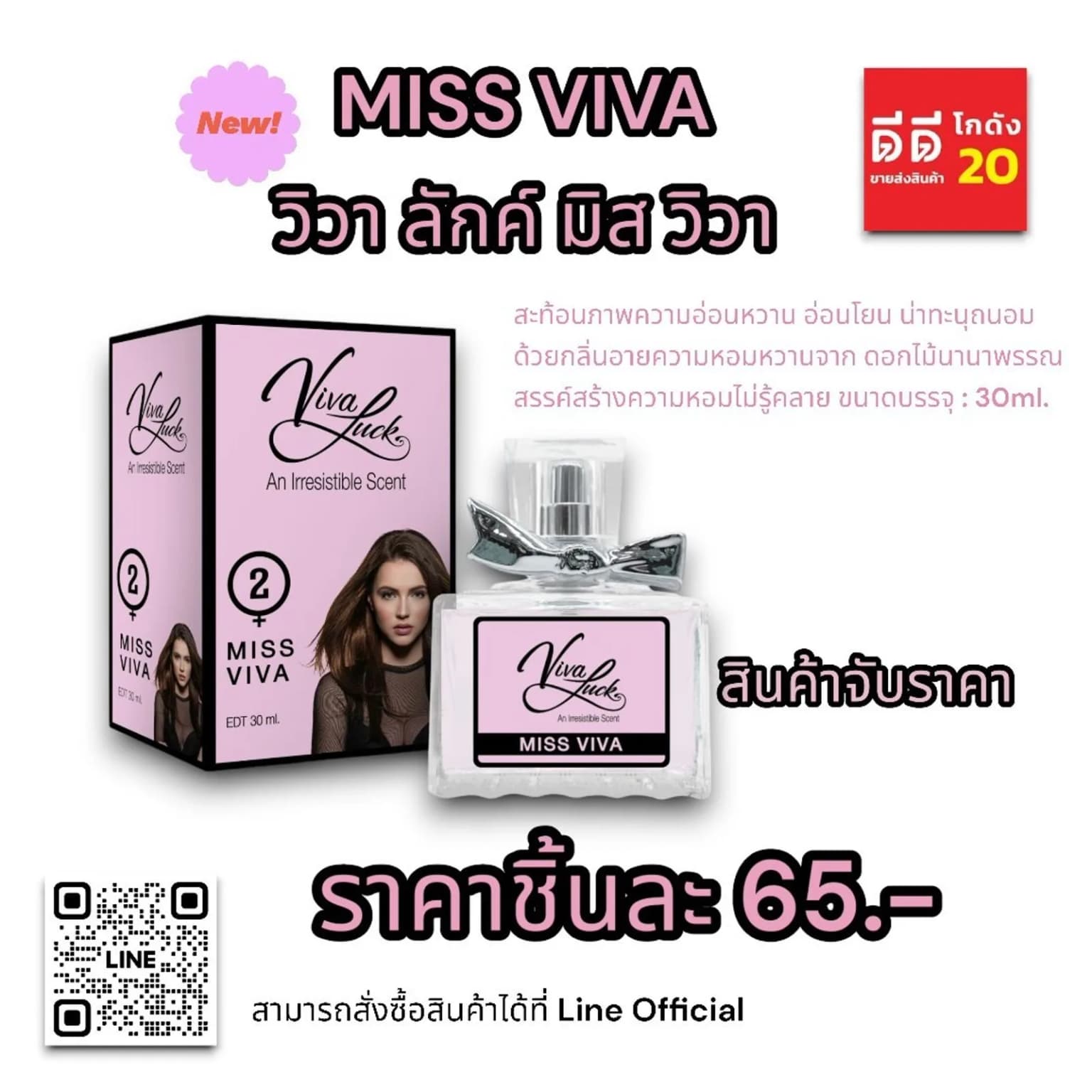น้ำหอมวิวาลักค์ 2 ( กลิ่นมิส วิวา ) 30ml. 1