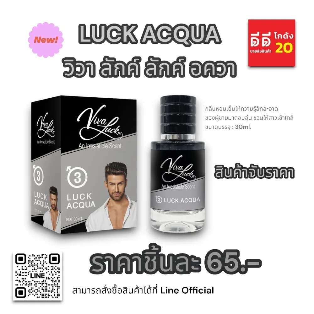 น้ำหอมวิวาลักค์ 3 (กลิ่นวิวา อควา) แบบกล่อง 30ml. 1