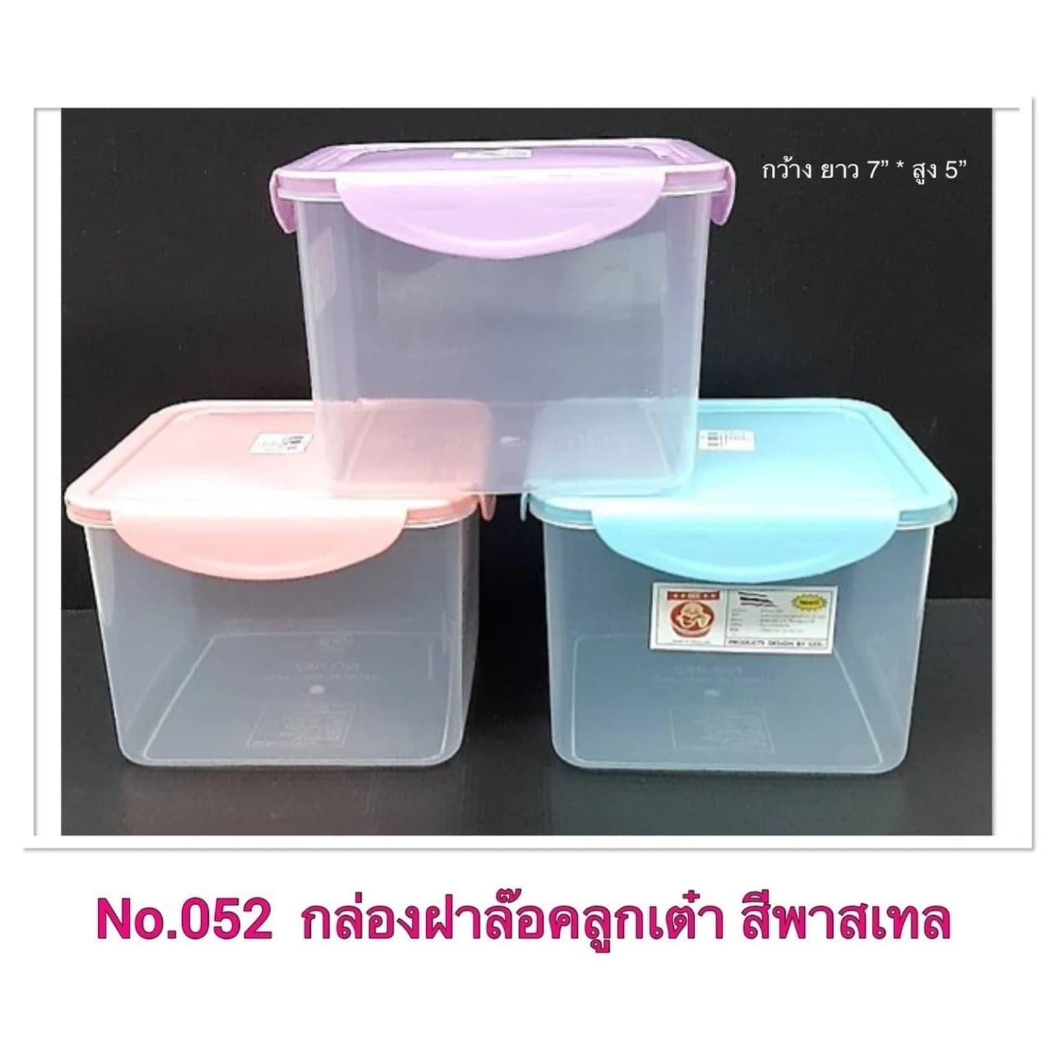 กล่องฝาล๊อคลูกเต๋า (ตัวใส+ฝาสี) 1