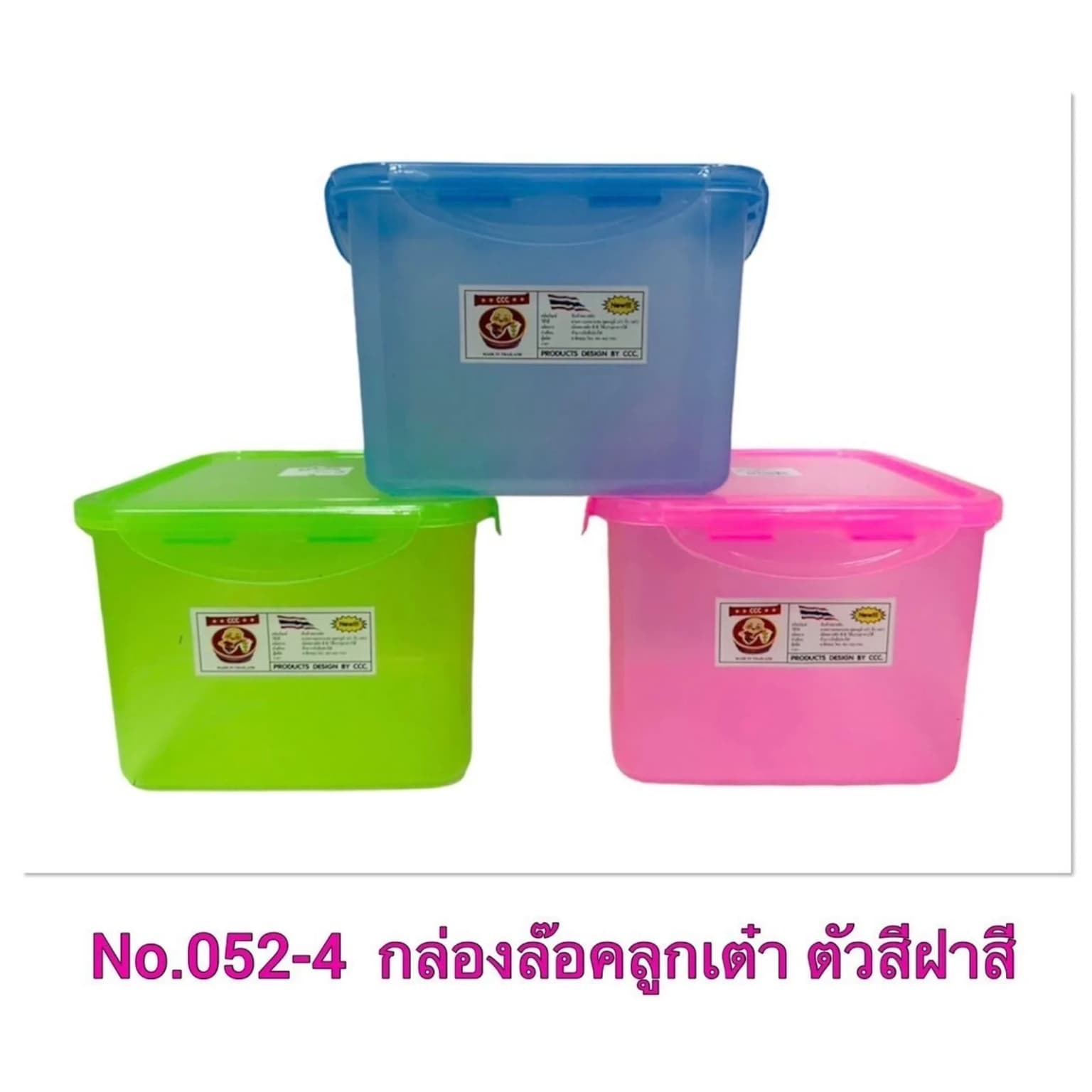 กล่องฝาล๊อคลูกเต๋า (ตัวสี+ฝาสี) 1